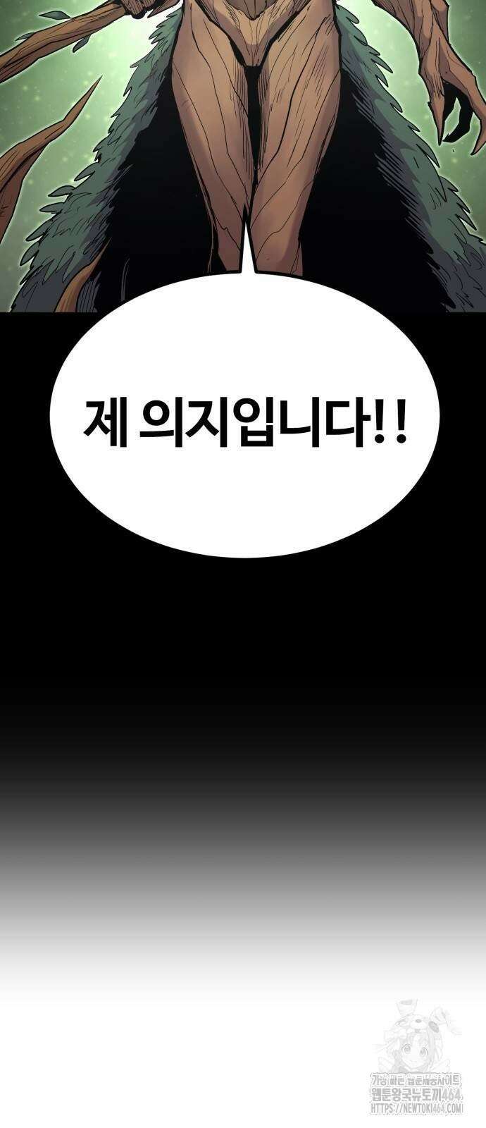 울부짖는 역린 54화 30