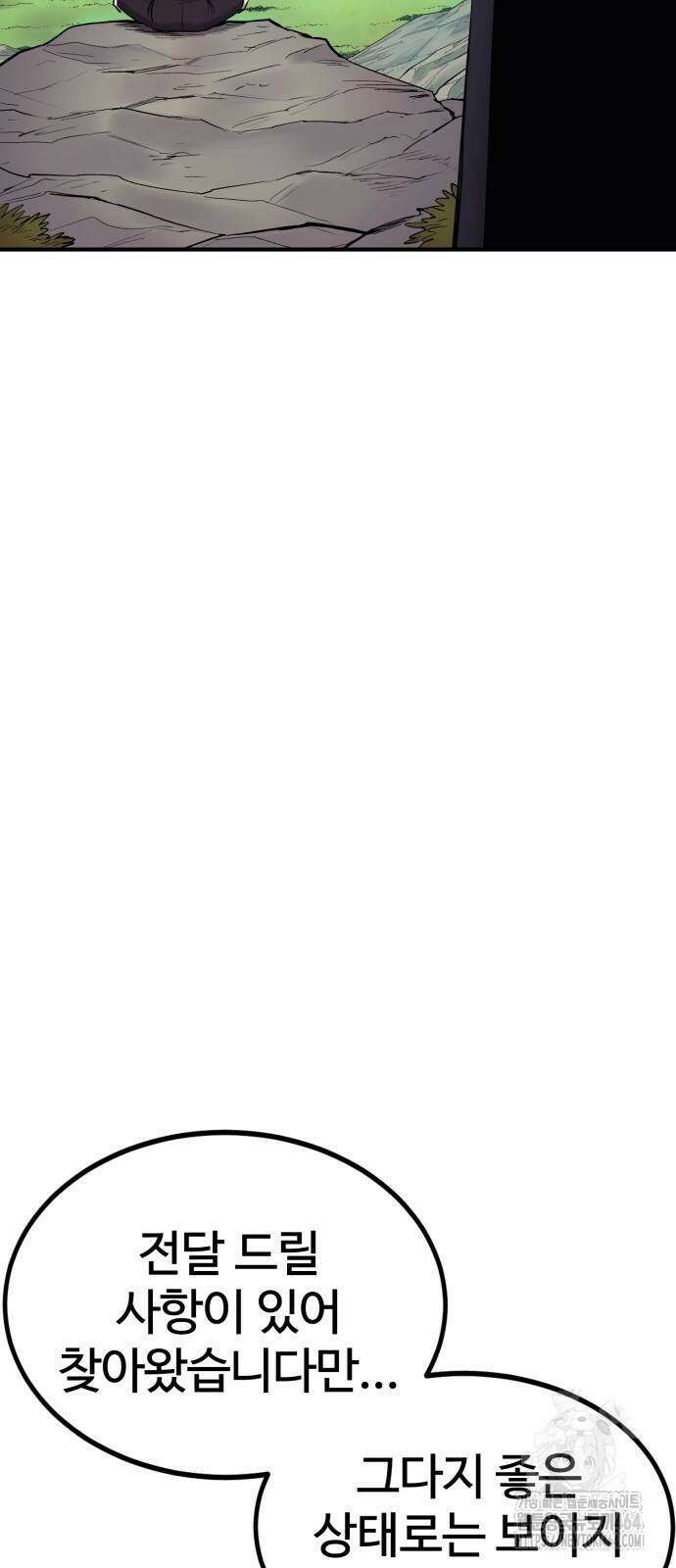울부짖는 역린 54화 34