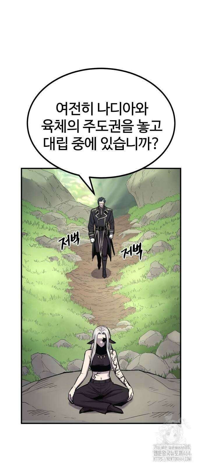 울부짖는 역린 54화 37