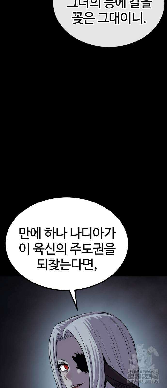 울부짖는 역린 54화 40