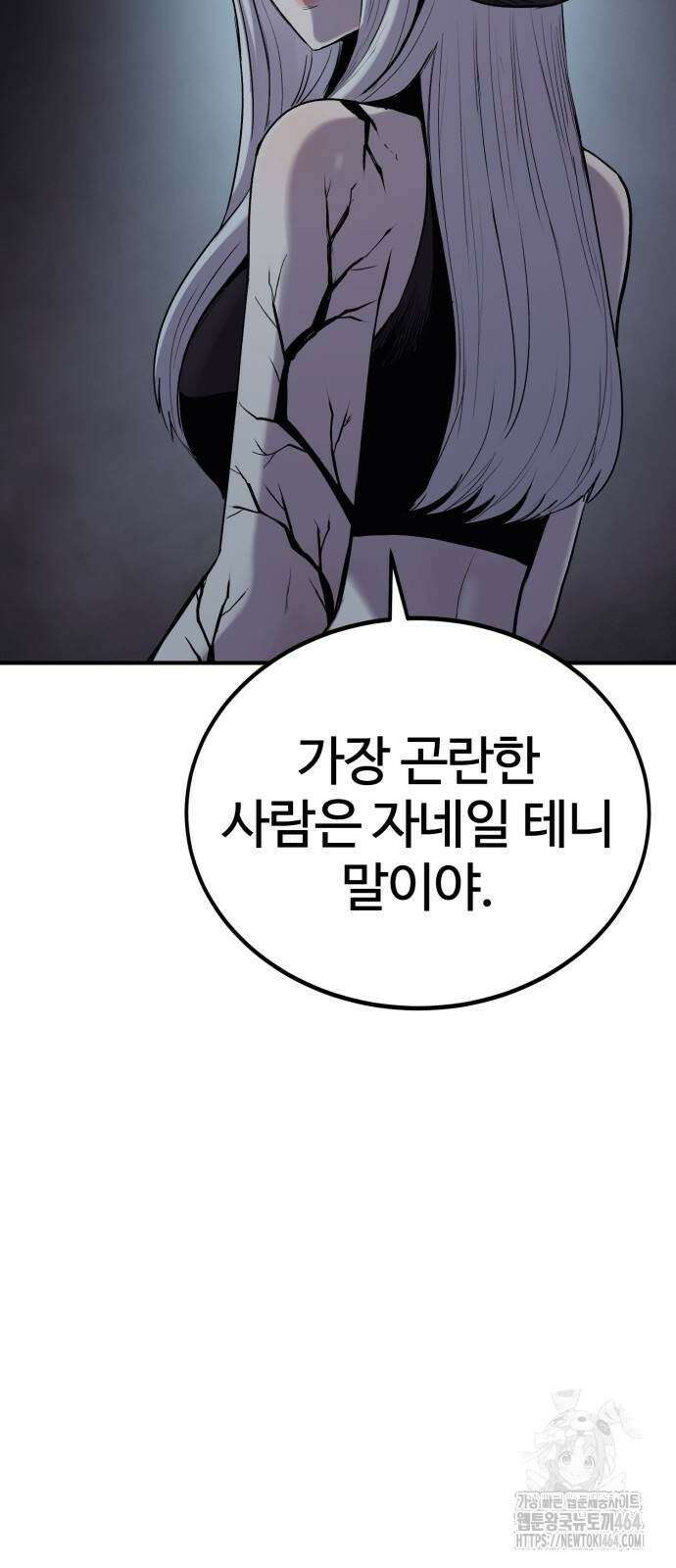 울부짖는 역린 54화 41