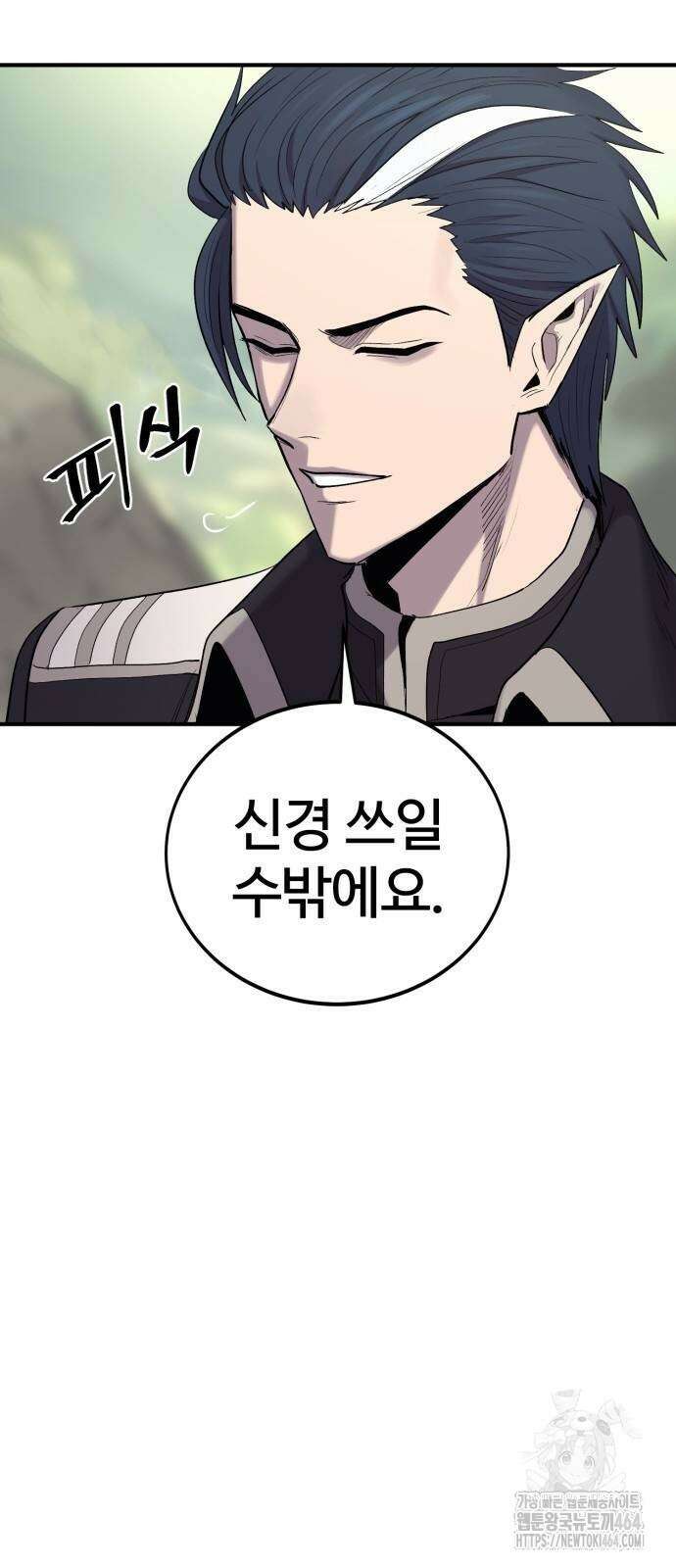 울부짖는 역린 54화 42