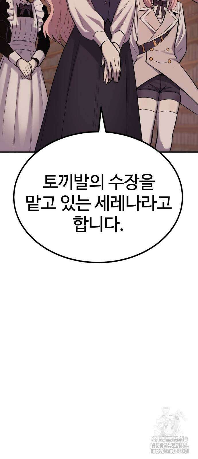 울부짖는 역린 54화 58