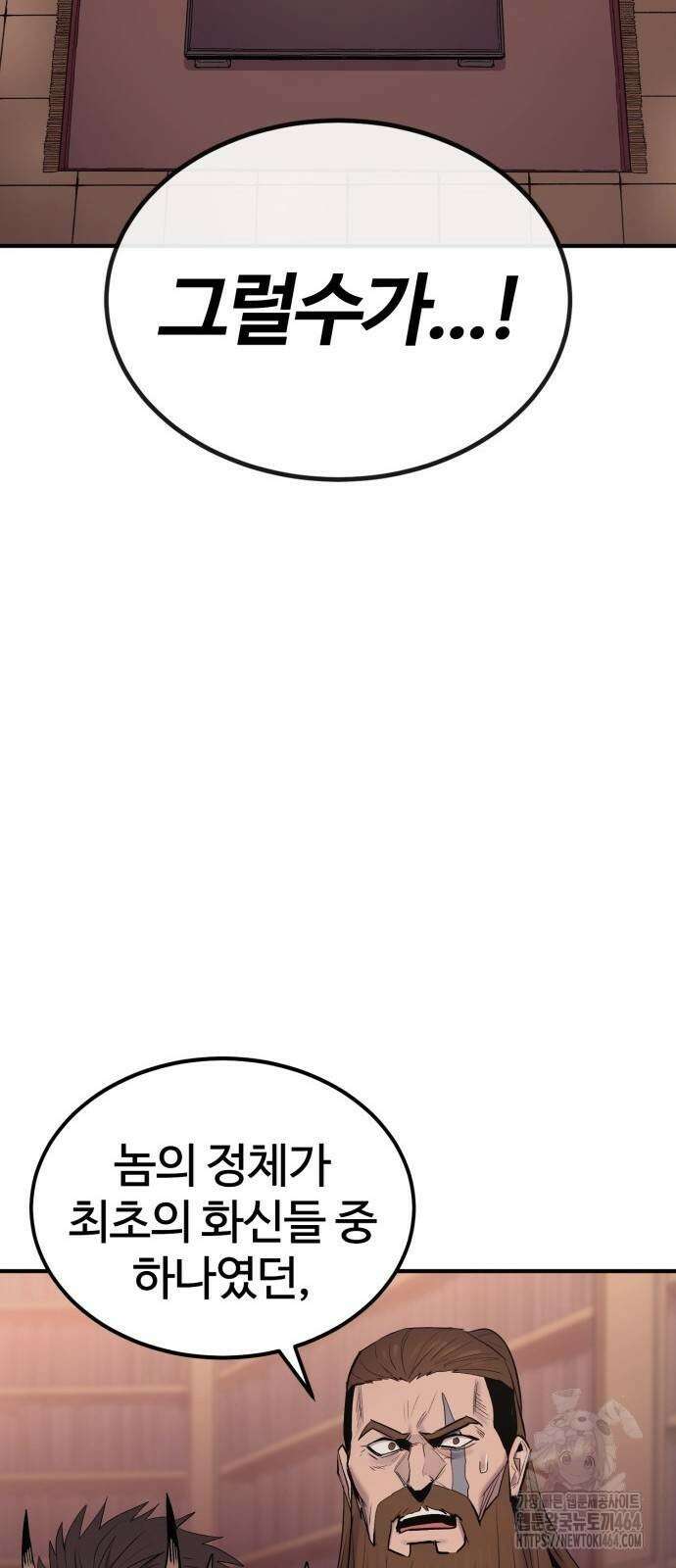 울부짖는 역린 54화 68