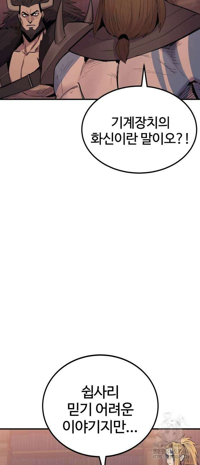 울부짖는 역린 54화 69