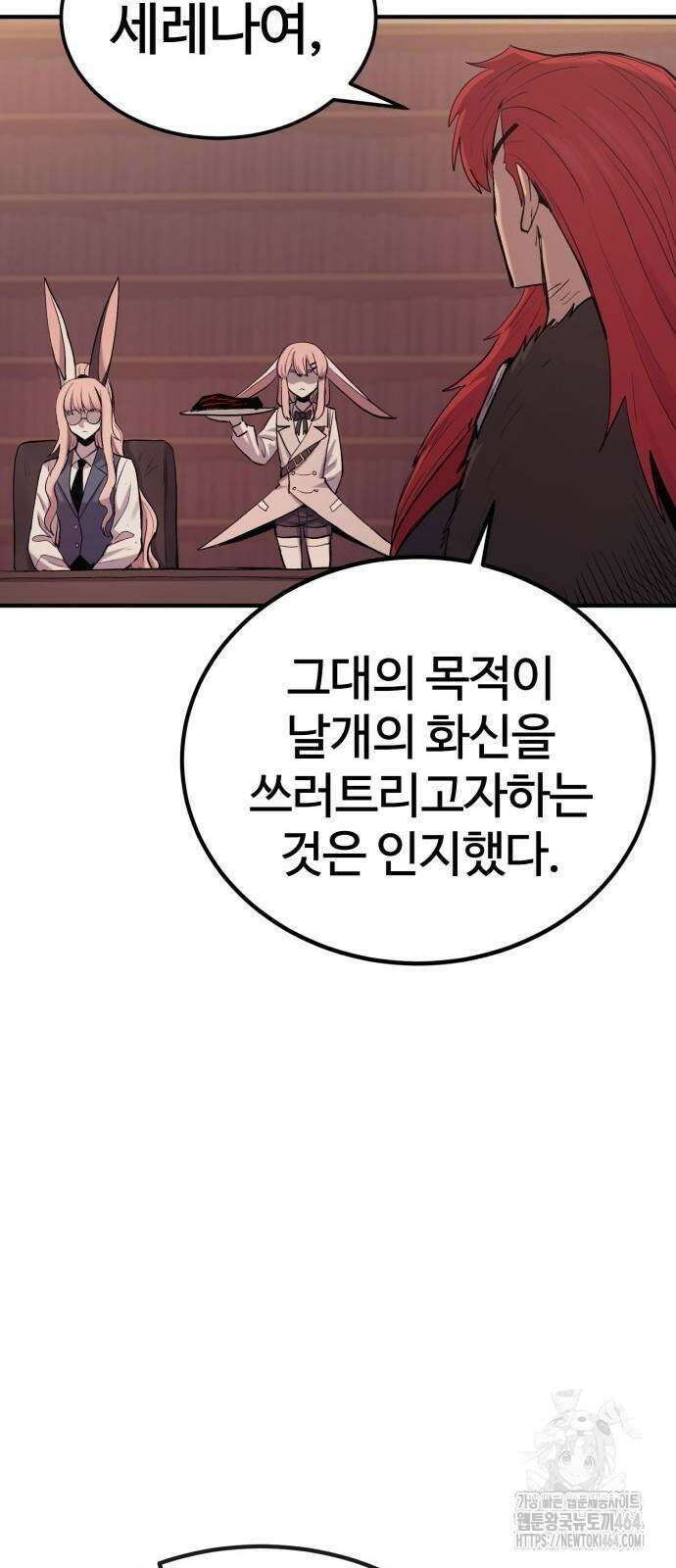 울부짖는 역린 54화 72