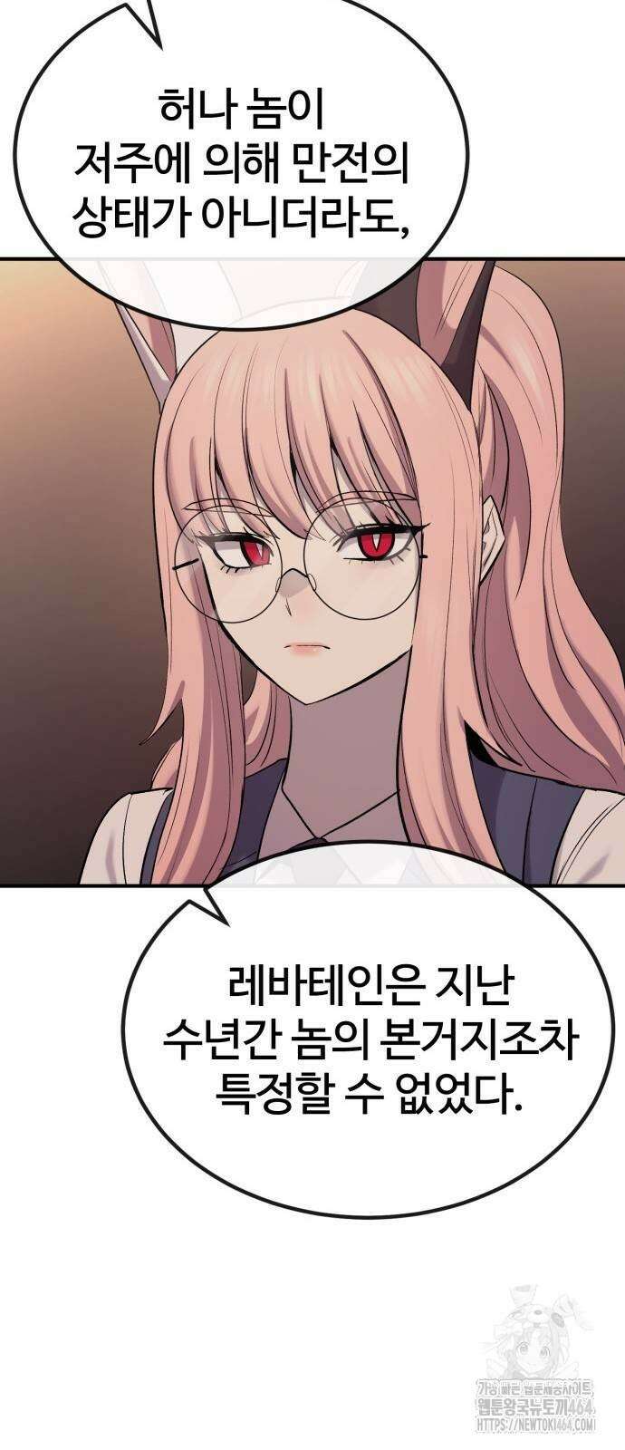 울부짖는 역린 54화 73