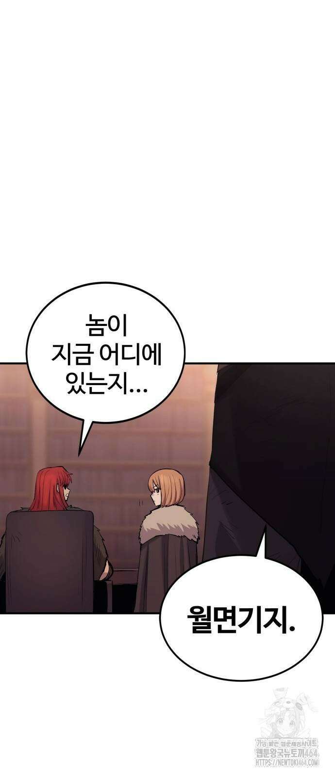 울부짖는 역린 54화 74