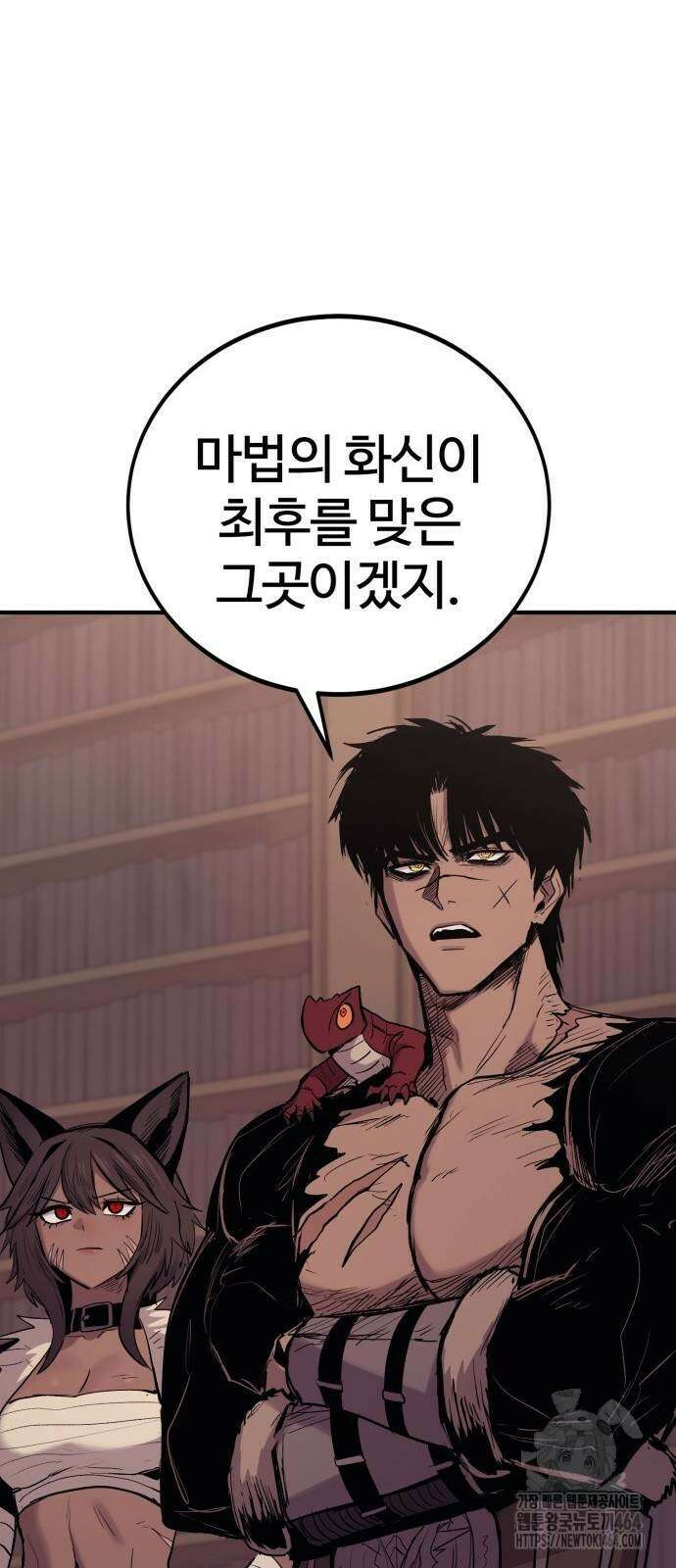 울부짖는 역린 54화 75