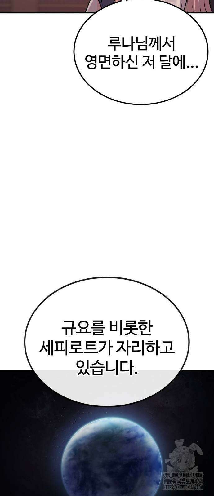울부짖는 역린 54화 77