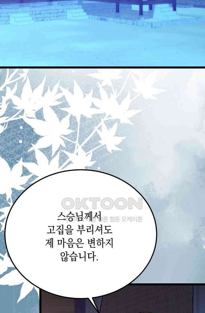 열병 외전 5화 2
