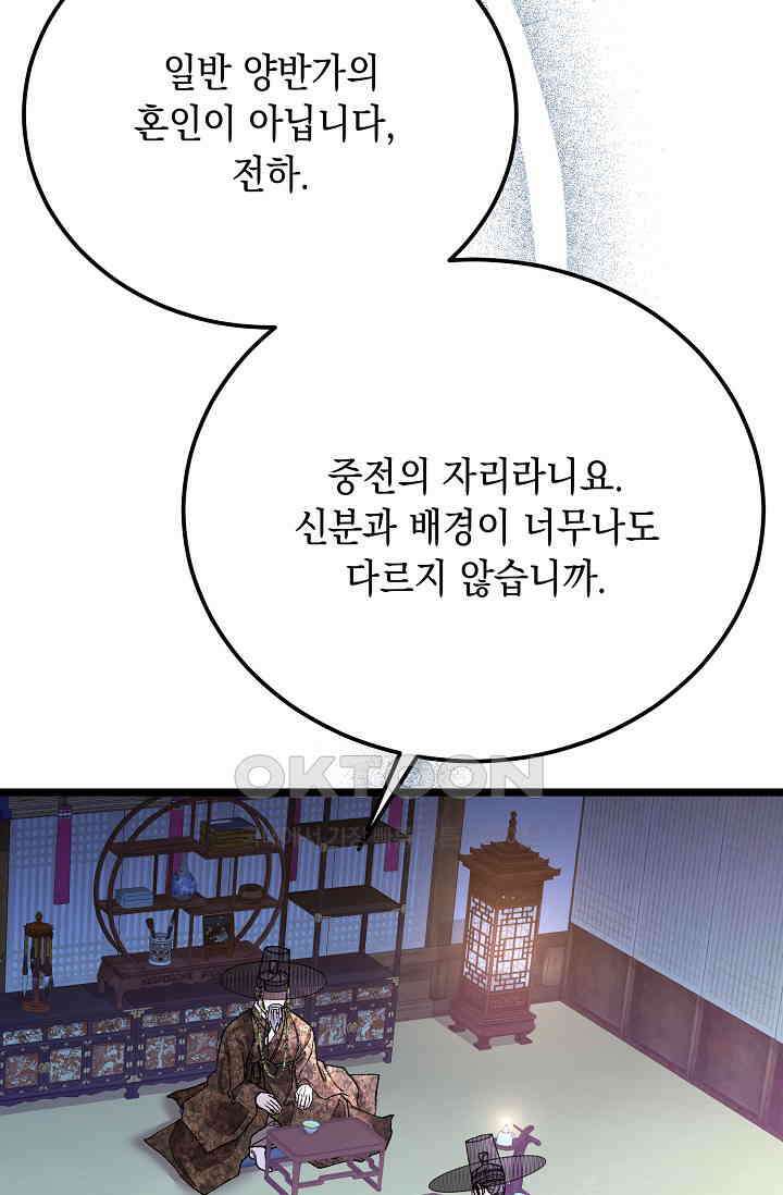 열병 외전 5화 6