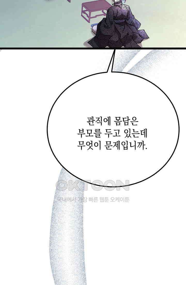 열병 외전 5화 7