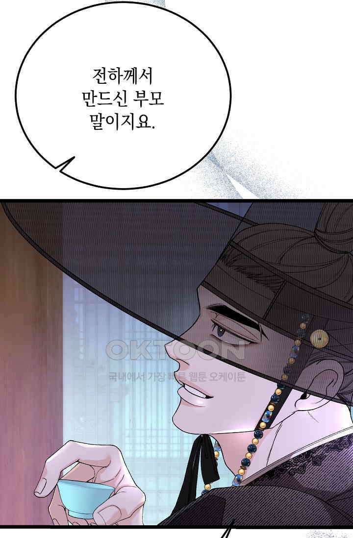 열병 외전 5화 8
