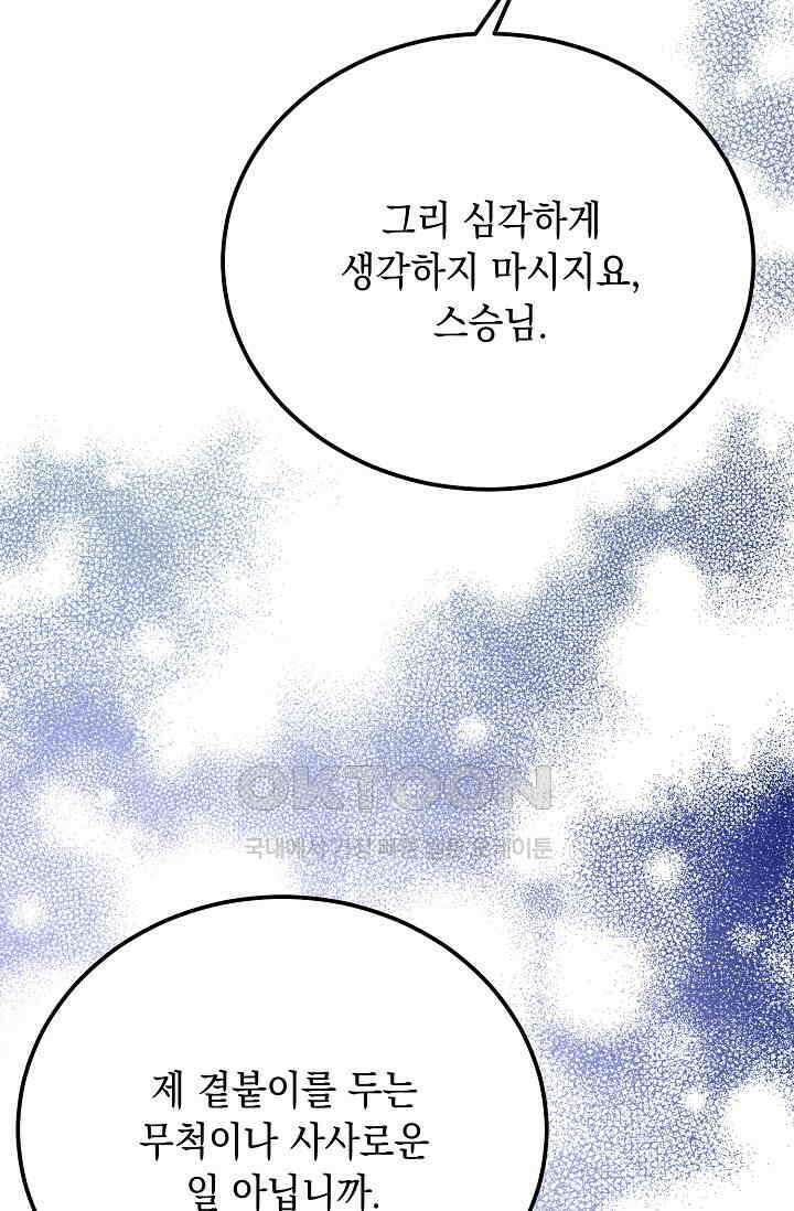열병 외전 5화 9