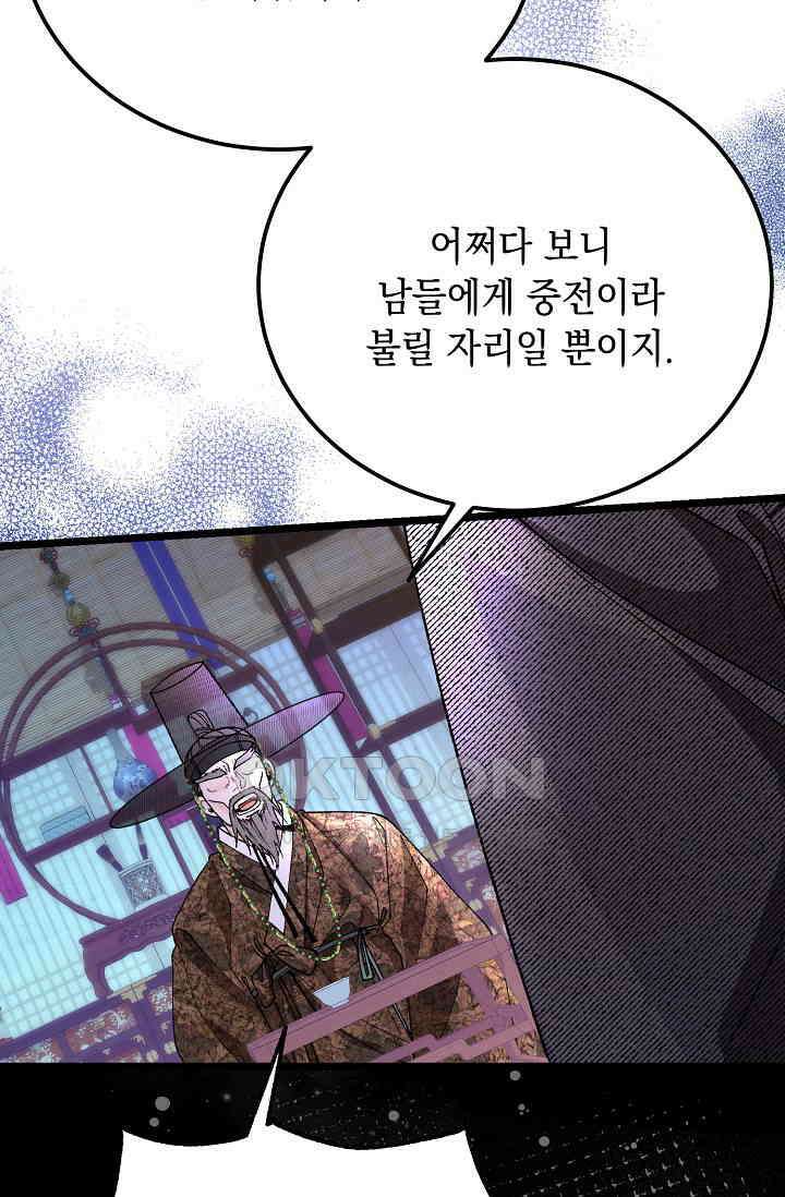 열병 외전 5화 10