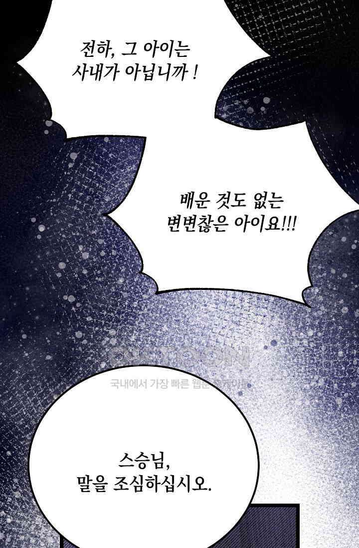 열병 외전 5화 11