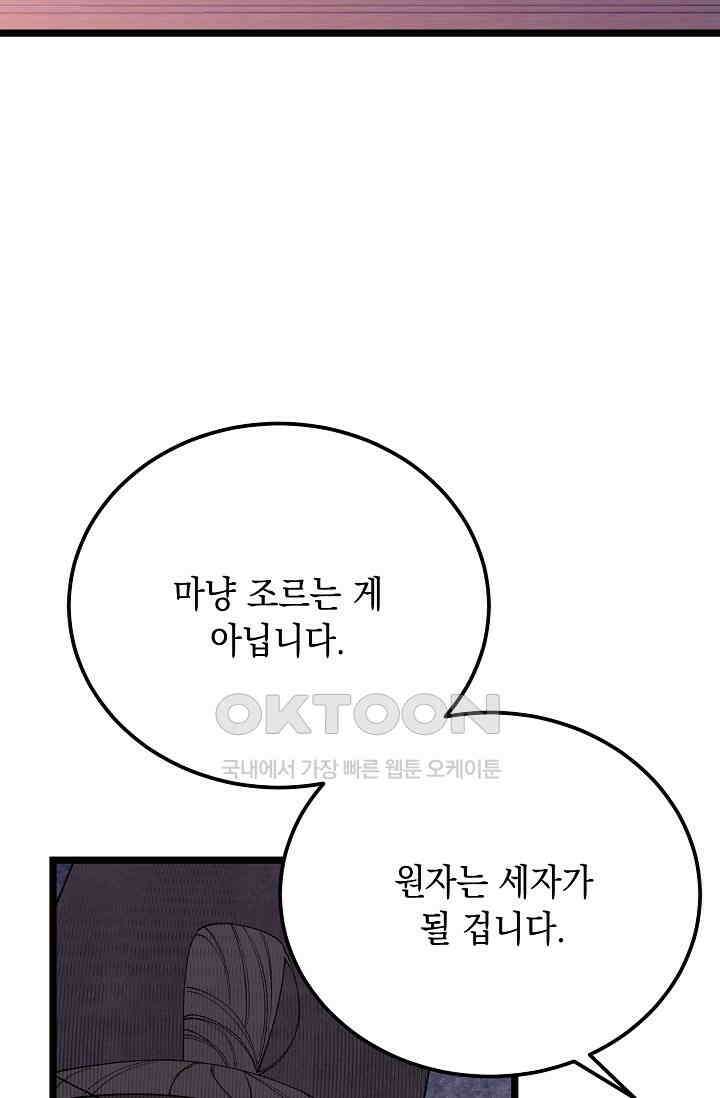 열병 외전 5화 15