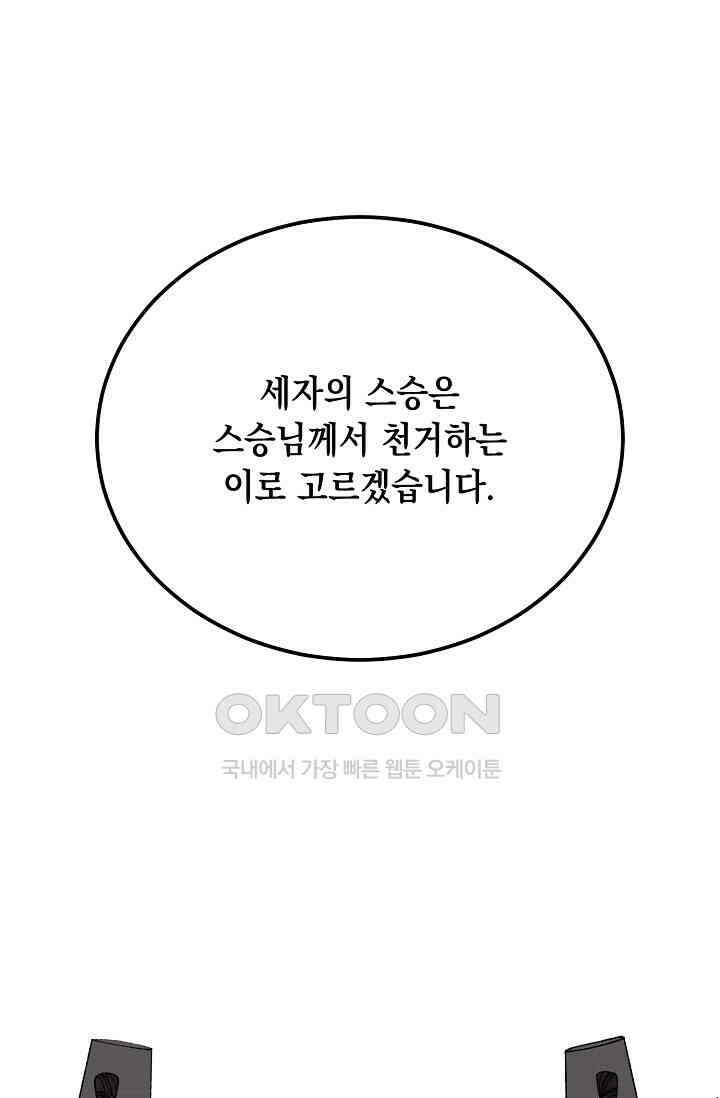 열병 외전 5화 17