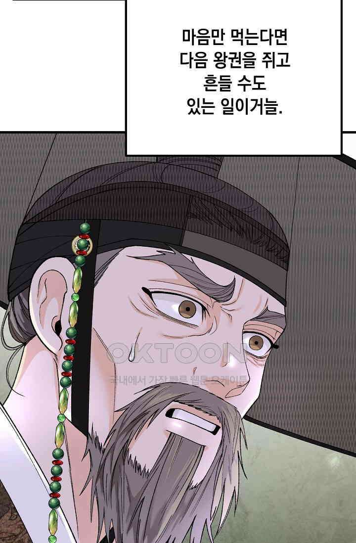 열병 외전 5화 19