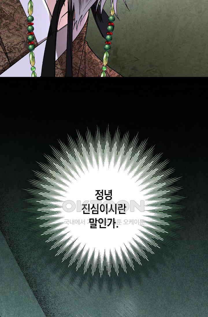 열병 외전 5화 20
