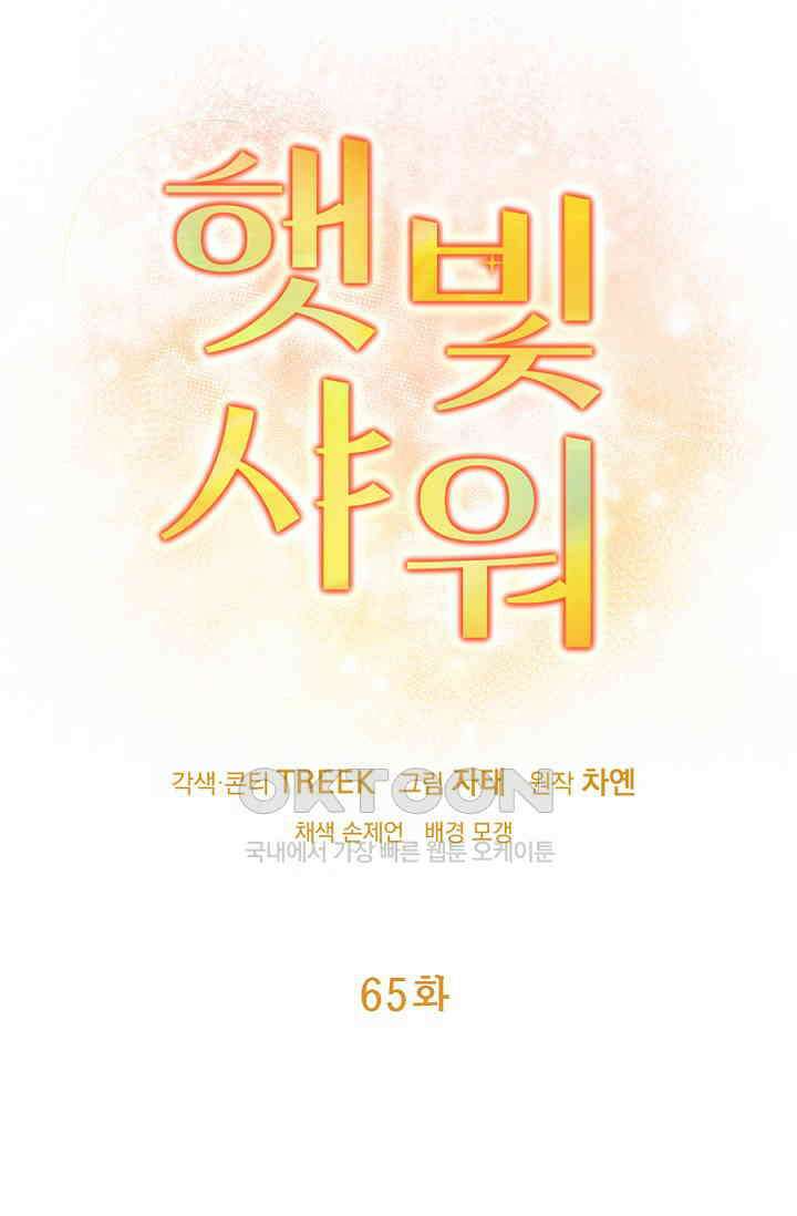 햇빛 샤워 65화 (완결) 9