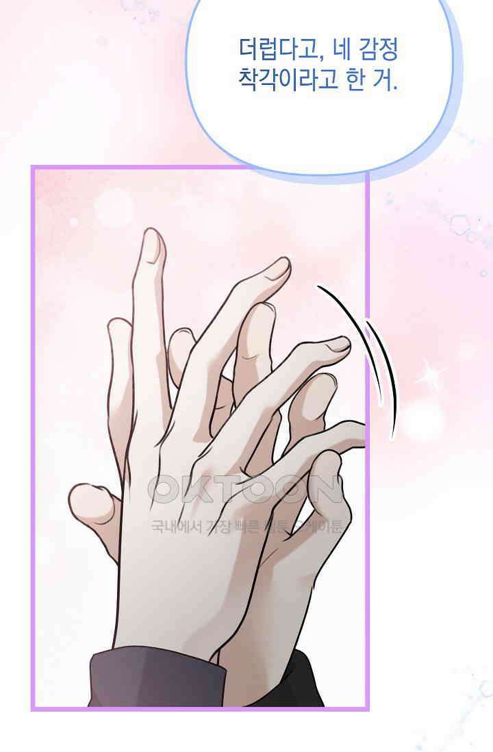 햇빛 샤워 65화 (완결) 24