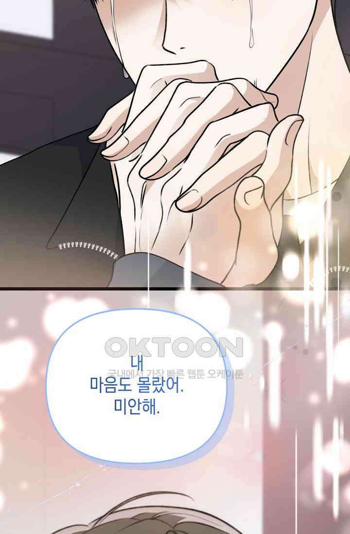 햇빛 샤워 65화 (완결) 28