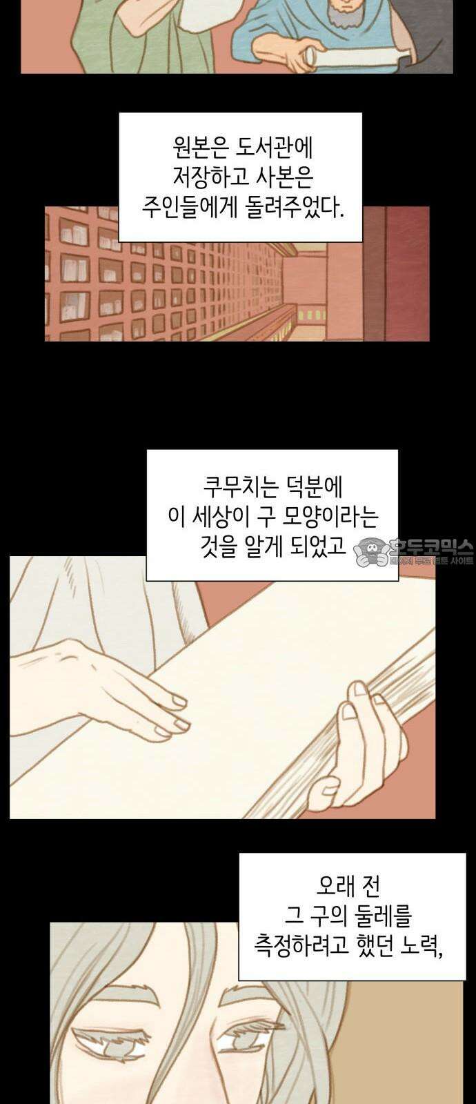 율리 2부 2． 쿠무치 관장의 경우2 6