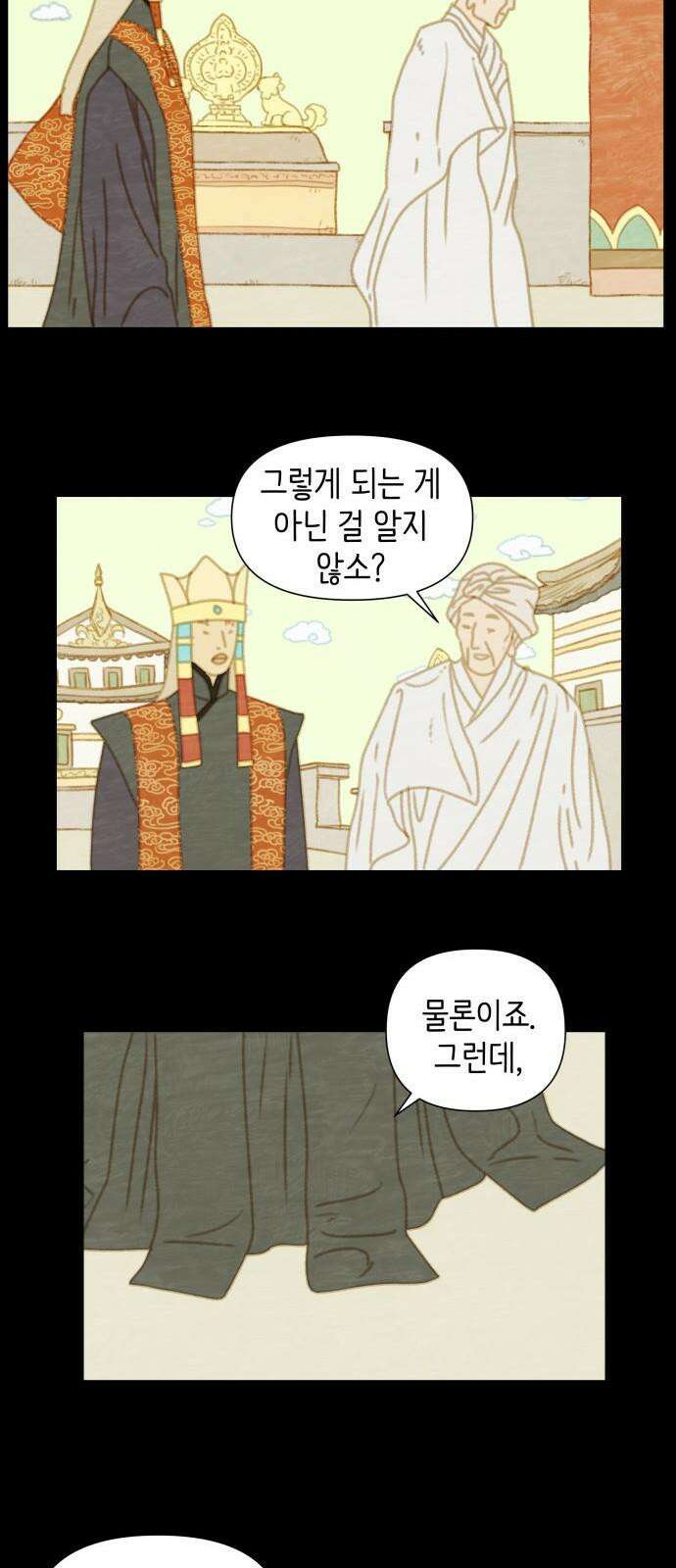 율리 2부 2． 쿠무치 관장의 경우2 10