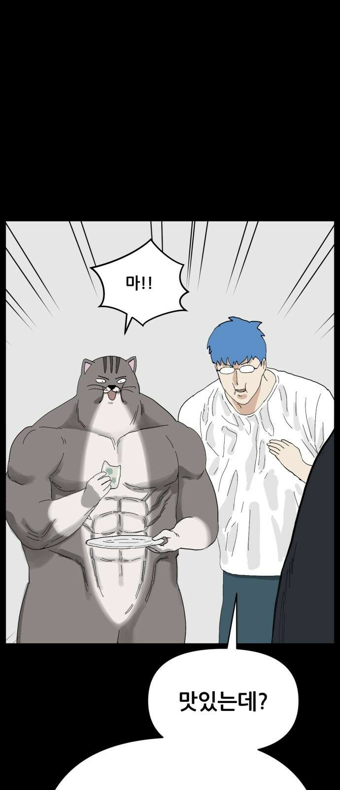 괴양이 67화 훅 벡요리사 6