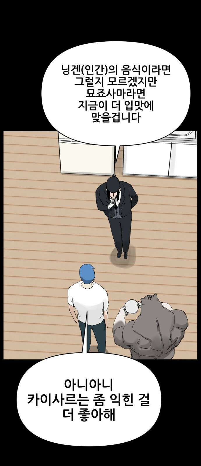 괴양이 67화 훅 벡요리사 8