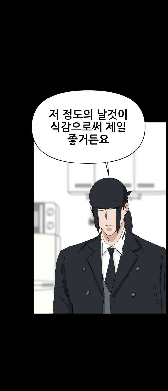 괴양이 67화 훅 벡요리사 9
