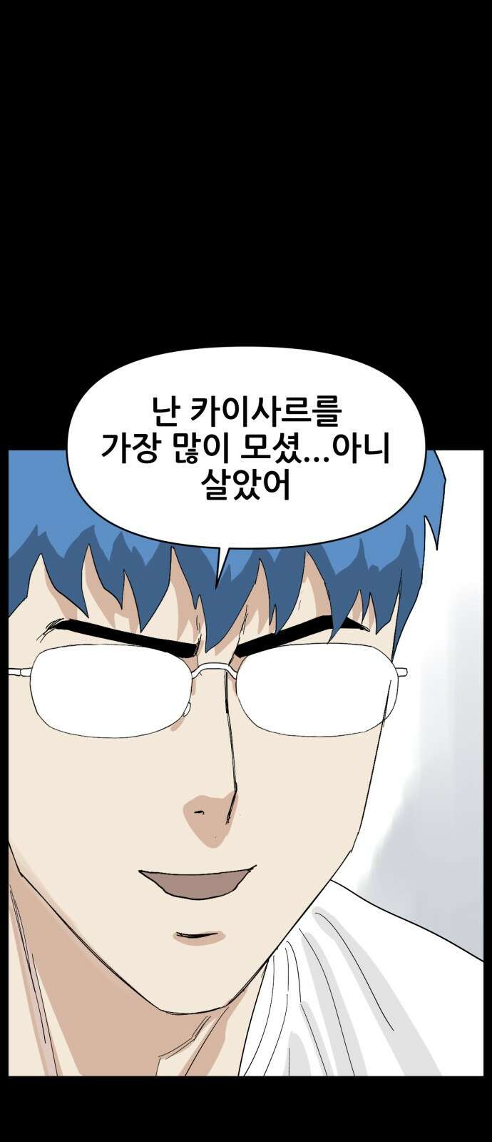 괴양이 67화 훅 벡요리사 13