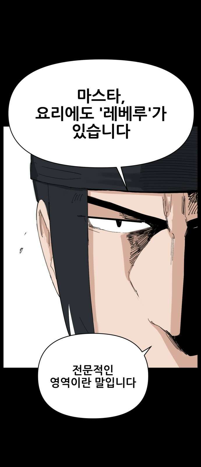 괴양이 67화 훅 벡요리사 14
