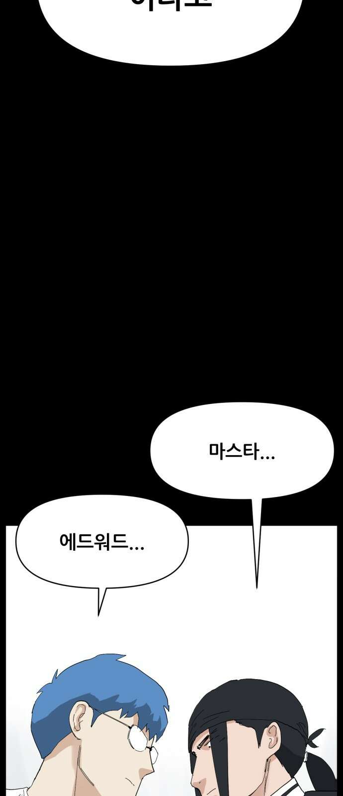 괴양이 67화 훅 벡요리사 16