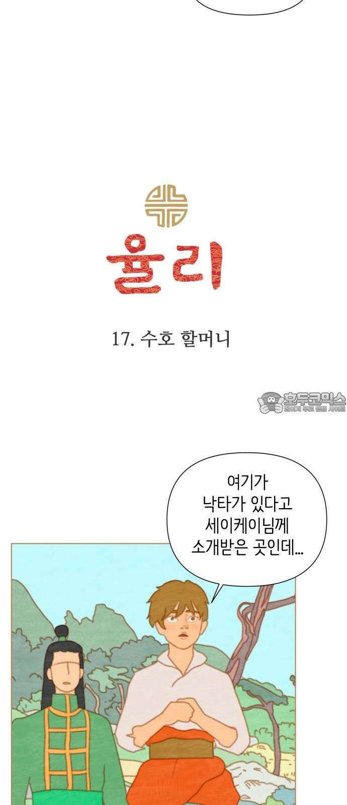 율리 2부 17． 수호 할머니 3