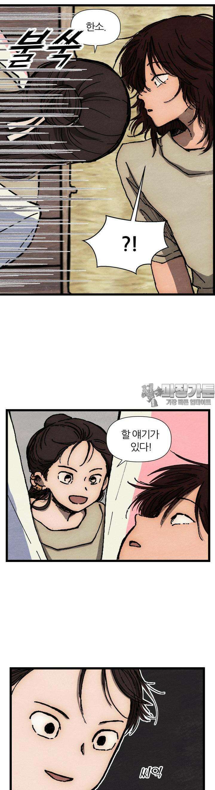 색 있는 날들 6화 3