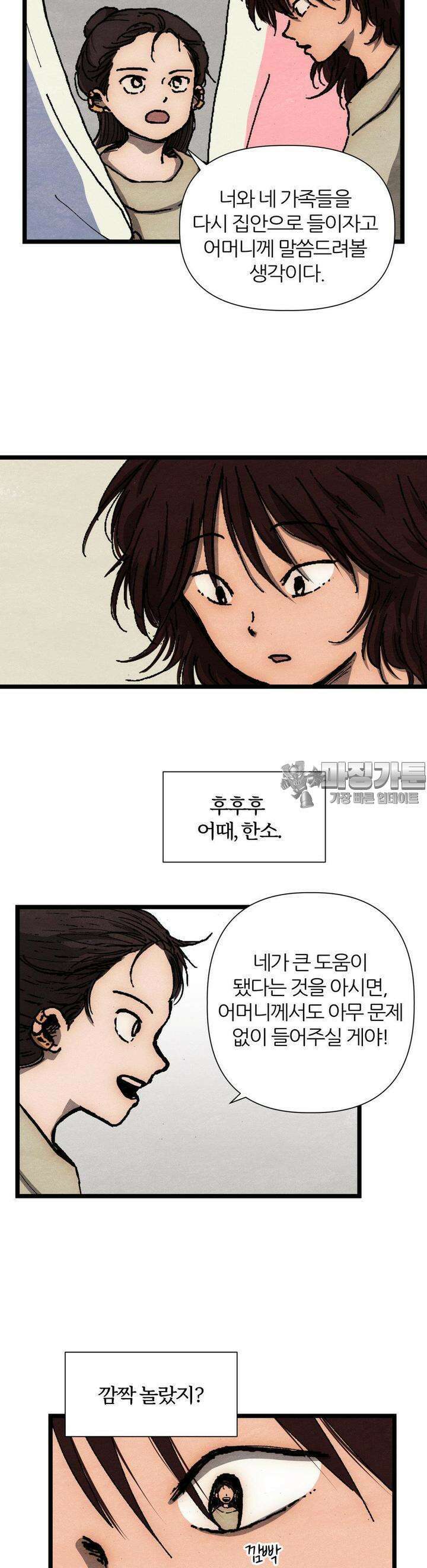 색 있는 날들 6화 5