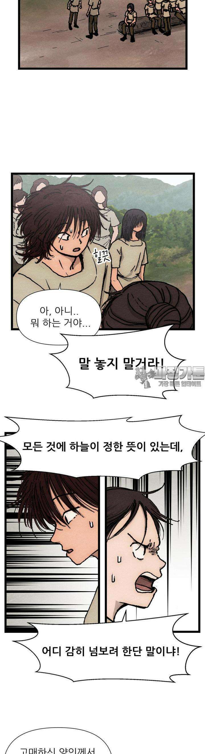 색 있는 날들 9화 4