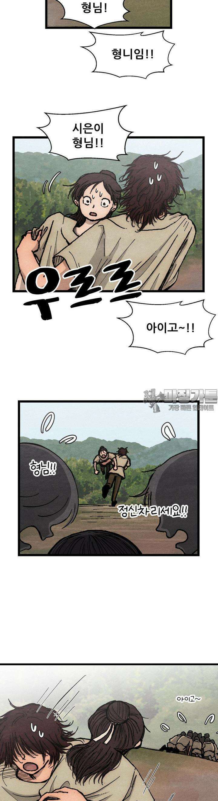 색 있는 날들 9화 9
