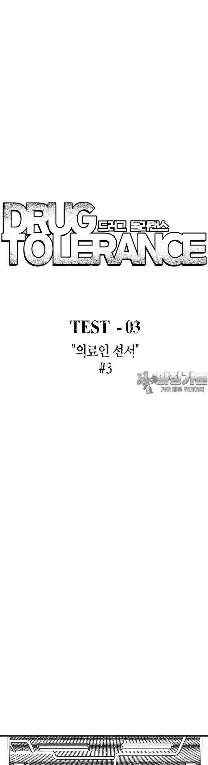 드러그 톨러랜스 9화 의료인 선서 ＃3 5
