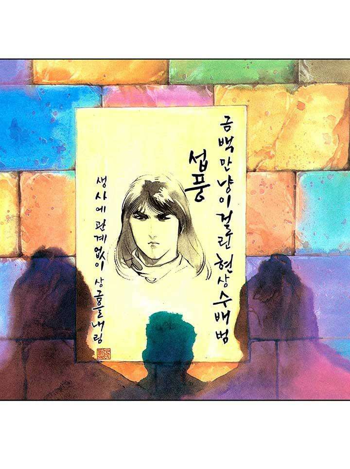 풍운 105화 무정한 마도 3