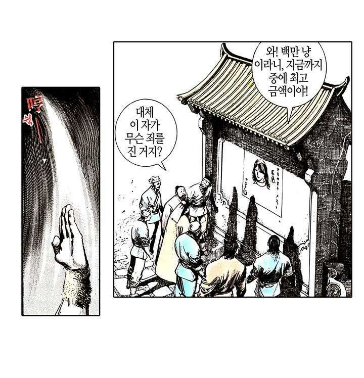 풍운 105화 무정한 마도 4