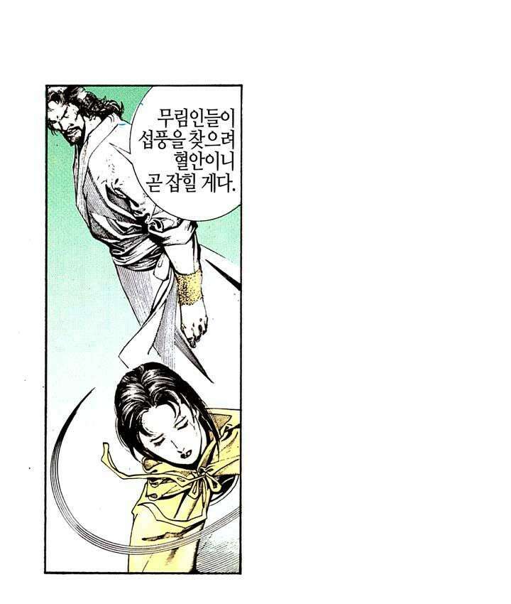 풍운 105화 무정한 마도 7