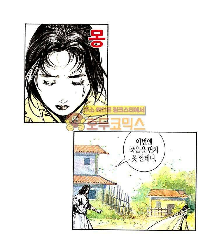 풍운 105화 무정한 마도 8