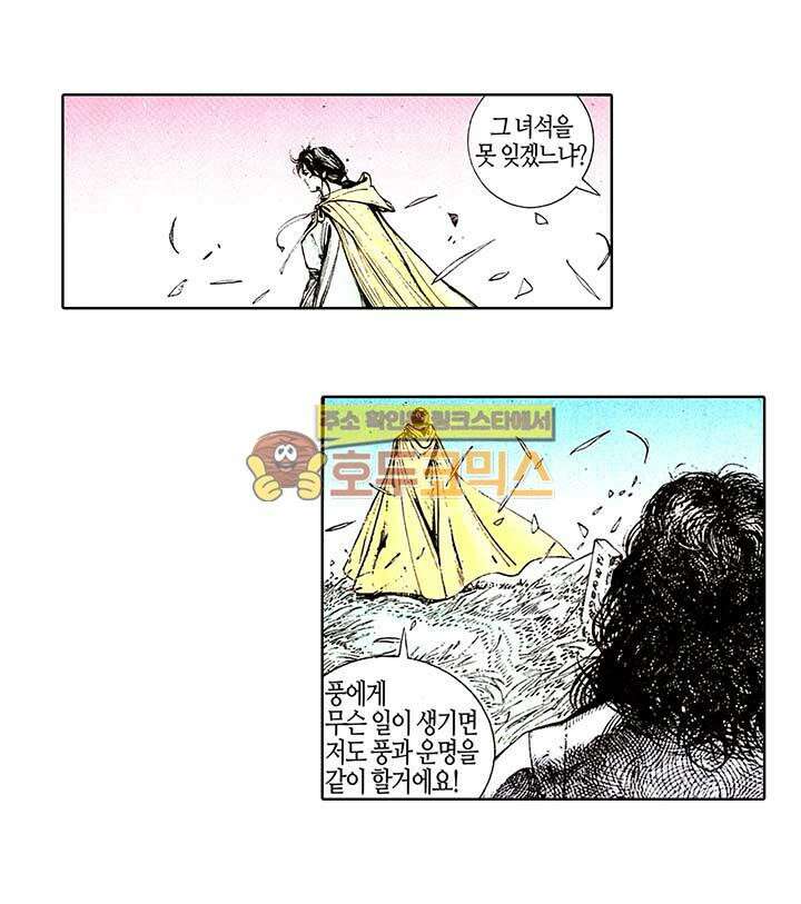 풍운 105화 무정한 마도 11