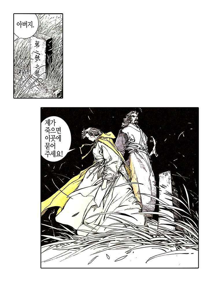 풍운 105화 무정한 마도 12