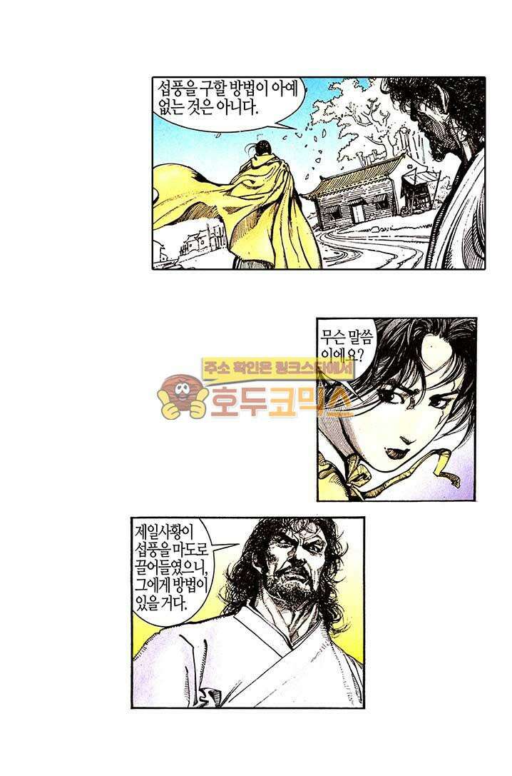 풍운 105화 무정한 마도 14
