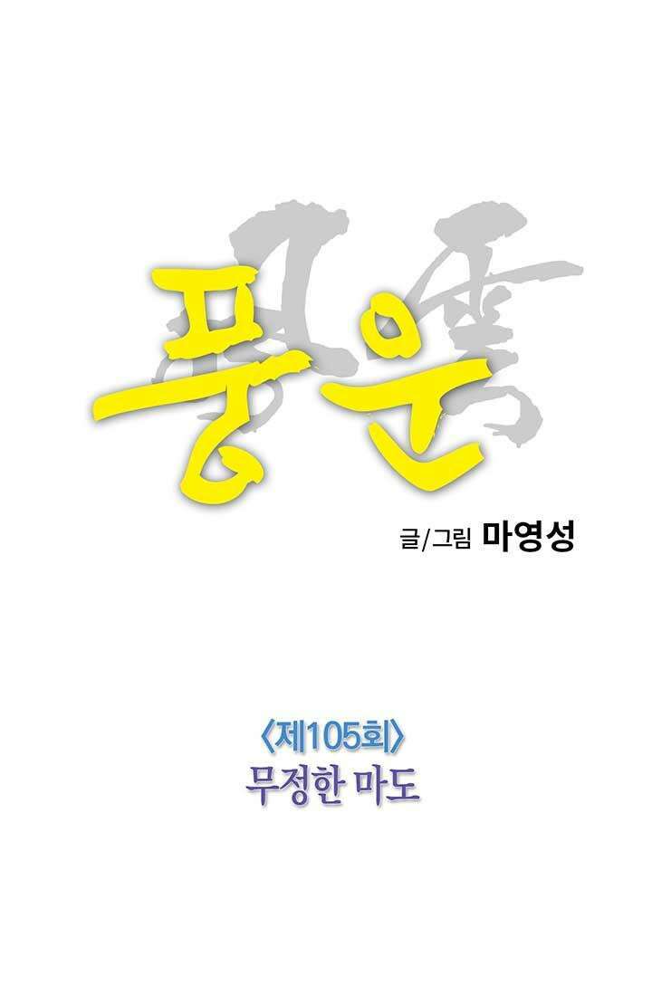 풍운 105화 무정한 마도 15